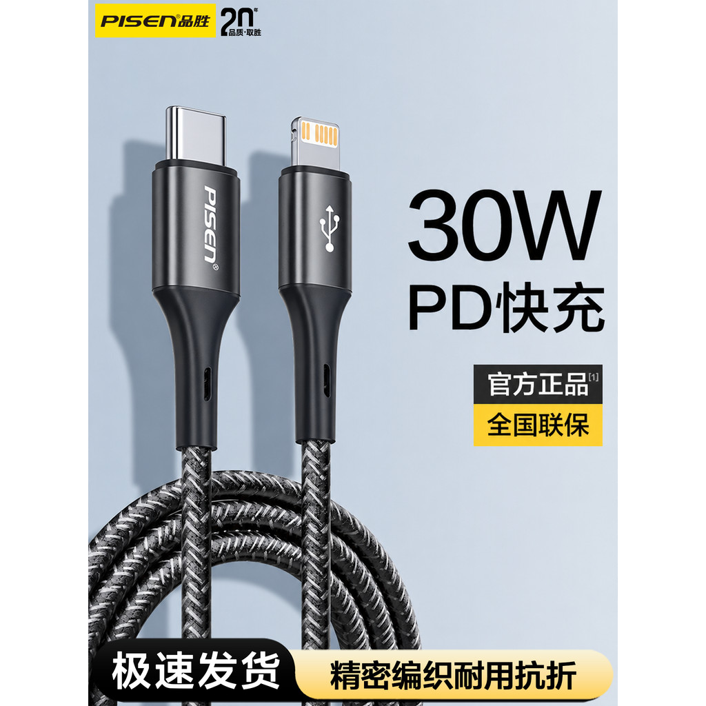 Cáp dữ liệu sạc nhanh Pinsheng PD 20W Thích hợp cho Apple iPhone14promax / 13 / 11 / 8p / ipad Máy t