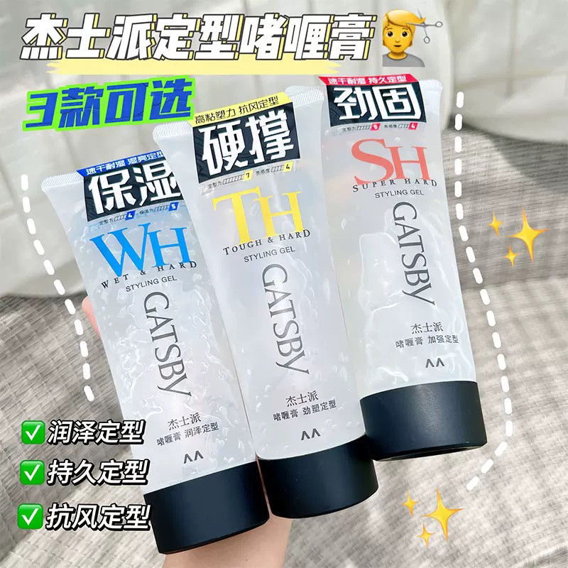 Gatsby Gatsby Gatsby Tạo Kiểu Gel Kem Tăng Cường Tạo Kiểu Tóc Ướt Nam Gel Tóc Gãy Tidy-up Gel Tóc Dễ