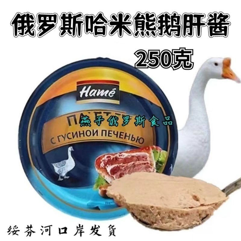 ((Món ăn nhẹ quý phái) Nước sốt Foie Gras nhập khẩu Nga Thực phẩm phương Tây Pháp Đóng hộp Gấu Hami 