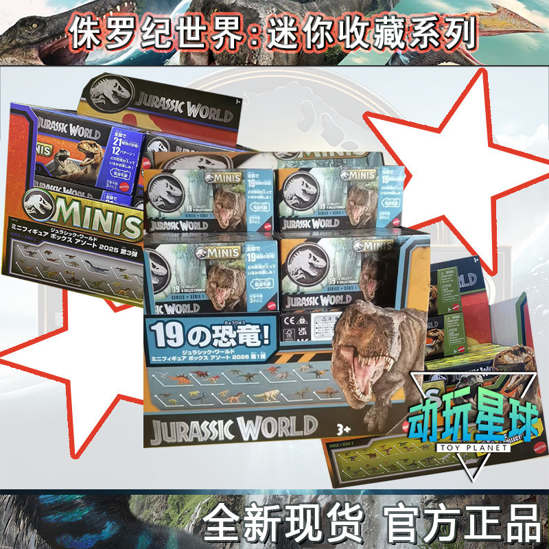Mattel Jurassic World mini Series Khủng long nhỏ Hộp bí ẩn Tyrannosaurus Spinosaurus Bộ sưu tập Mô h