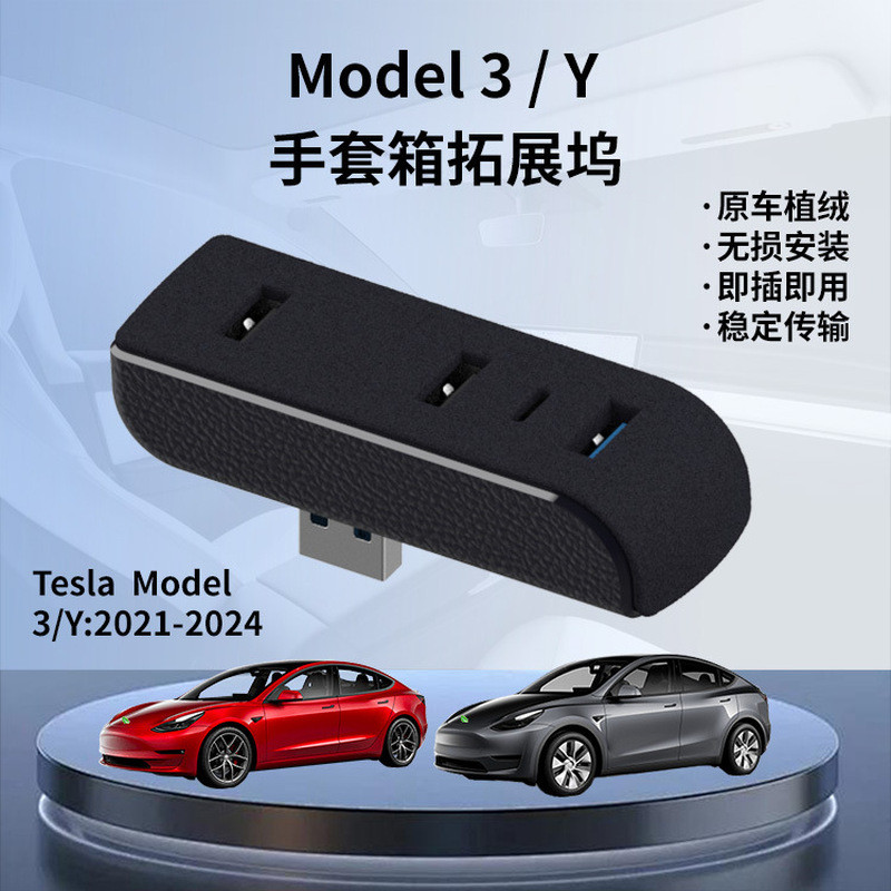 Thích hợp cho Tesla Model3 / Y Phiên bản trẻ hóa Hộp đựng găng tay USB Docking Station Docking Stati