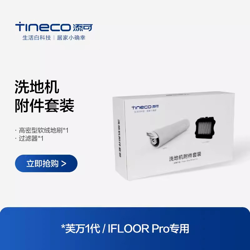Máy giặt sàn không dây TINECO TINECO Fuwan Generation / IFLOOR Pro Bộ phụ kiện bàn chải con lăn chuy