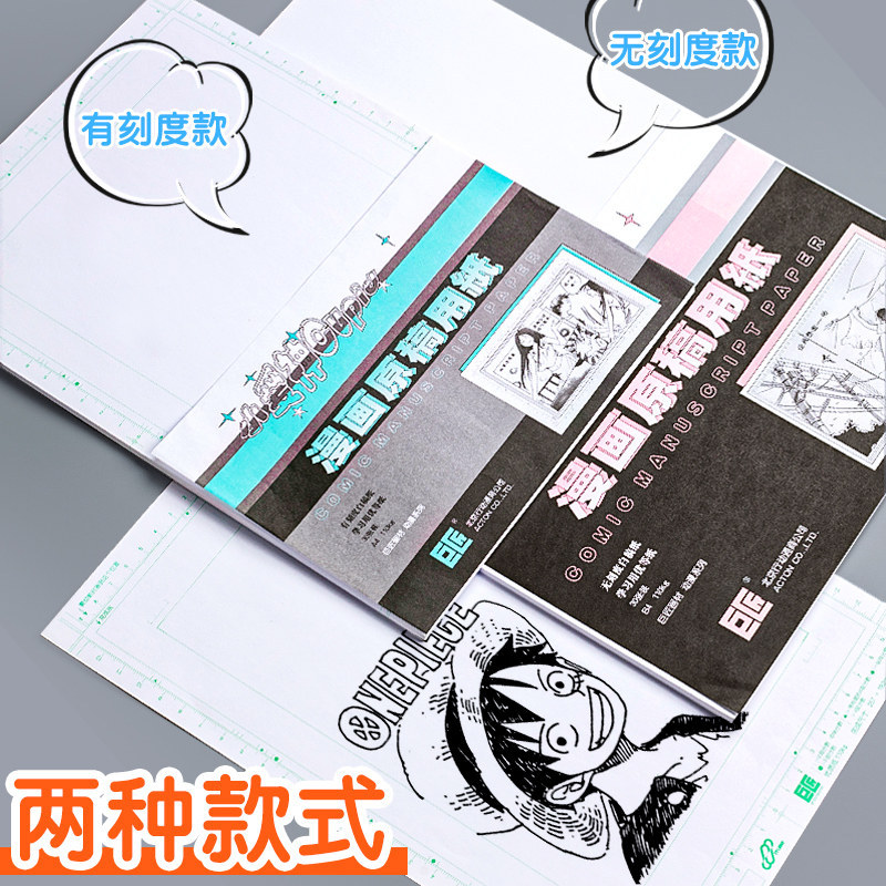 Master Little Eros Comic Paper A4 / B4 Non-scale Anime Original Paper 110g Script Paper Trống Script