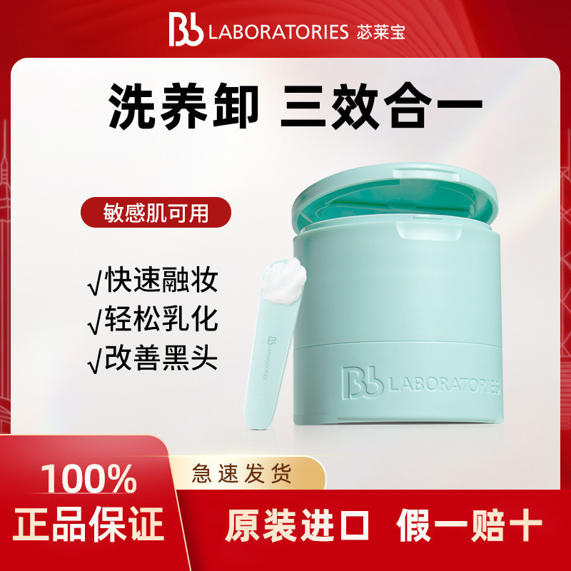 [Giao hàng trong 24 giờ] [Bản gốc] Kem tẩy trang cỏ phục sinh BbLAB Bilaibao Nhật Bản 120g Nhũ tương