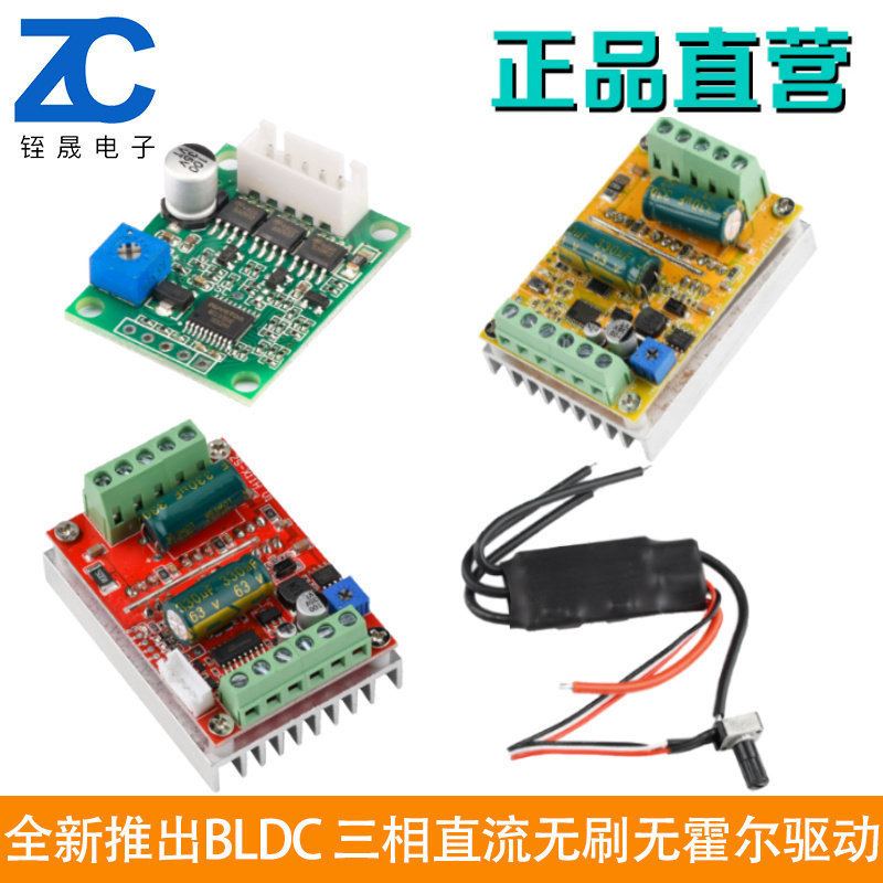 Trình điều khiển hội trường không chổi than DC ba pha BLDC DC7-24V 200W với bảng điều khiển động cơ 