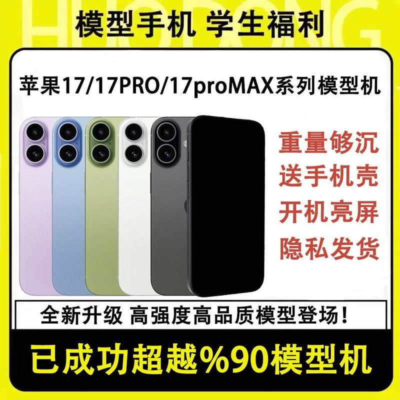 Mô hình điện thoại Apple 17/iPhone 17 Pro/16 Pro Max màn hình sáng + ZLD