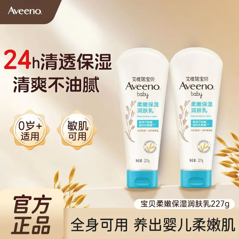 Kem dưỡng ẩm mềm mại Aveeno Aveeno Baby Trung Quốc 227g Aveeno Light Blue Dưỡng ẩm ngẫu nhiên