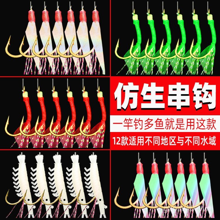 Dây Móc Bộ Câu Cá Thành Phẩm Da Cá Cao Su Da Shop Móc Bionic Dây Móc Shi Hang Maru Thế Giới Cá Nâng 