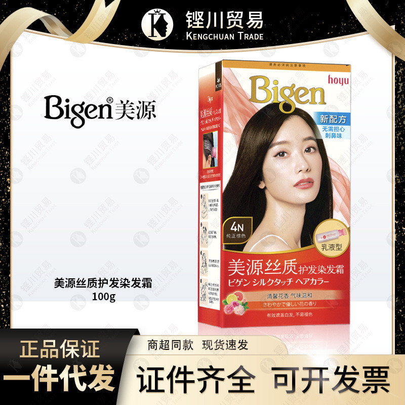 Bigen Silk Chăm Sóc Tóc Thuốc Nhuộm Tóc Thực Vật Công Thức Bao Da Trắng Thuốc Nhuộm Tóc Đen Nâu Nướn