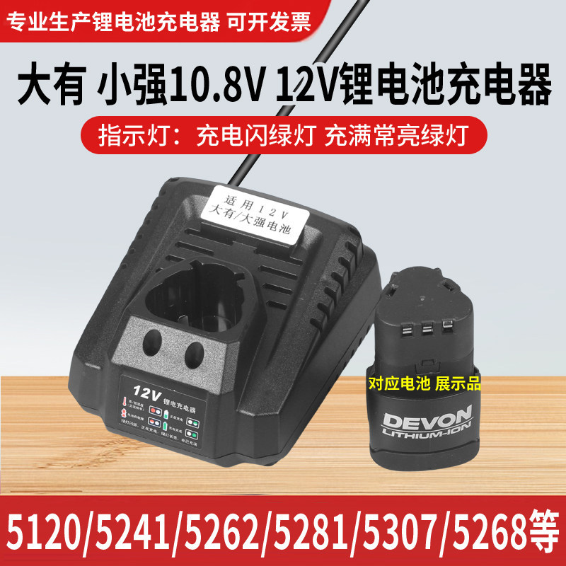 Thích hợp cho Bộ sạc pin DEVOI Dayou 12V 1.5 / 2.0 Pin Lithium Sạc Flash Dayou Dụng cụ điện