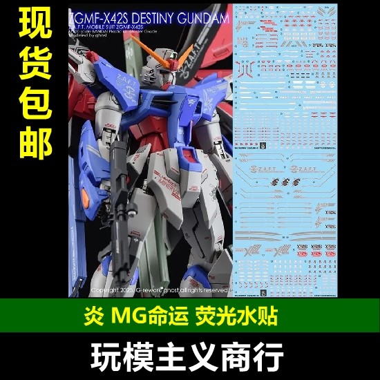 Miễn phí vận chuyển Phiên bản GHOST MG DESTINY GUNDAM DESTINY GUNDAM HD Nhãn dán nước huỳnh quang