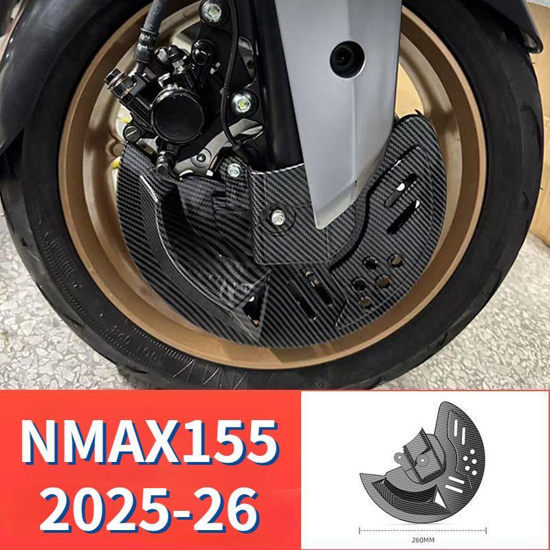 Suitable for NMAX155 front brake disc cover, NMAX155 motorcycle modified front wheel disc brake prot