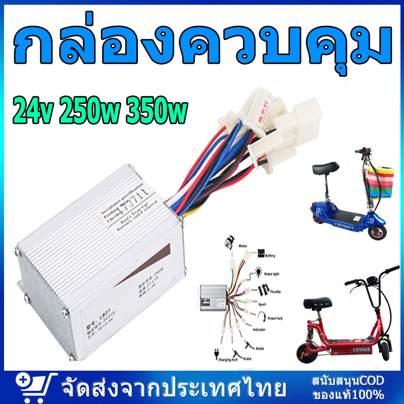 Hộp Điều Khiển 24v 250w 350w 24v 250w Điện Xe Tay Ga Xe Đạp Xe Máy Dự Phòng