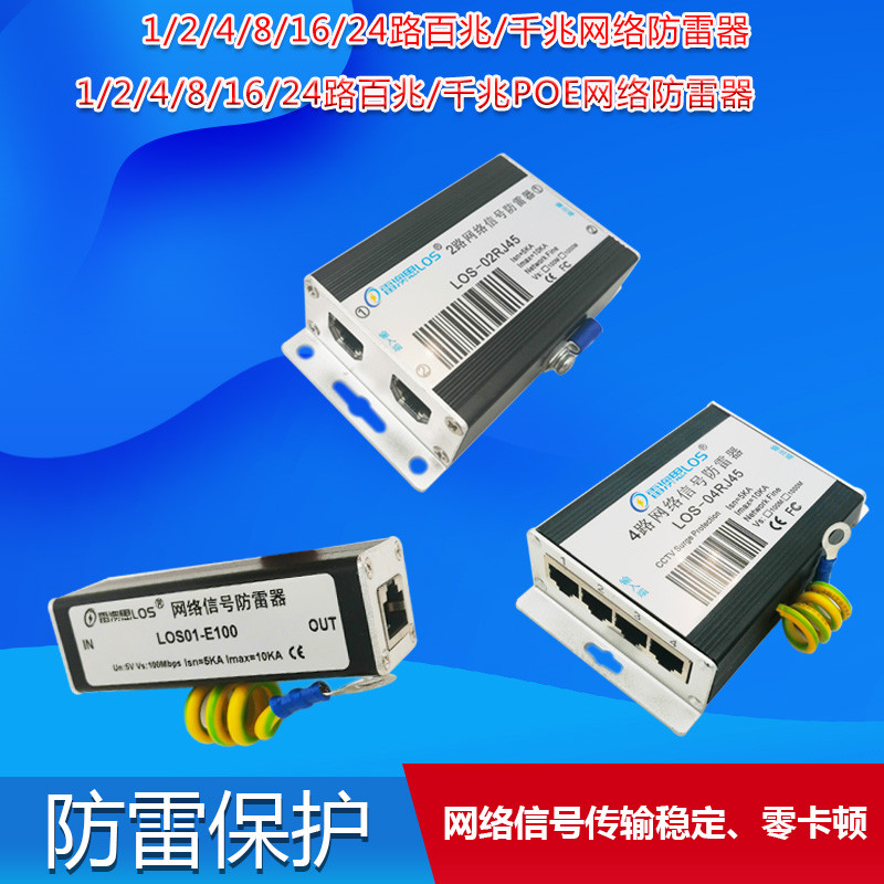 Kênh Đơn 2 Kênh 4 Kênh 8/16/100 Mega Gigabit Mạng RJ45 Lightning Arrester Switch POE Mạng Lightning 