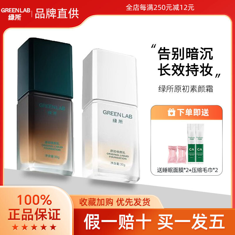 ⭐GREENLAB GREENLAB Men 's Face Cream Kem dưỡng da mặt Kem che khuyết điểm tự nhiên Acne Mark Brighte
