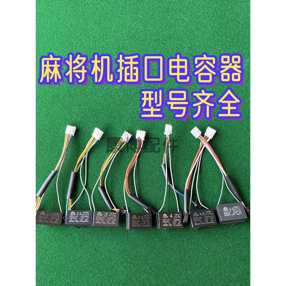 Máy mạt chược Loại ổ cắm Tụ điện Tụ điện động cơ 2.5 uf2.8 uf3.0 uf3.3 uf4.0 uf4.5 uf5.5 u