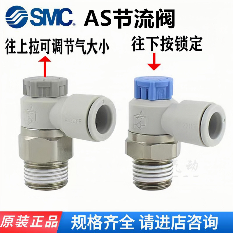 Van bướm ga SMC AS1201F / 2201F / 320F / 4201F / 11F-M5-04A-06A-08-10-12SA