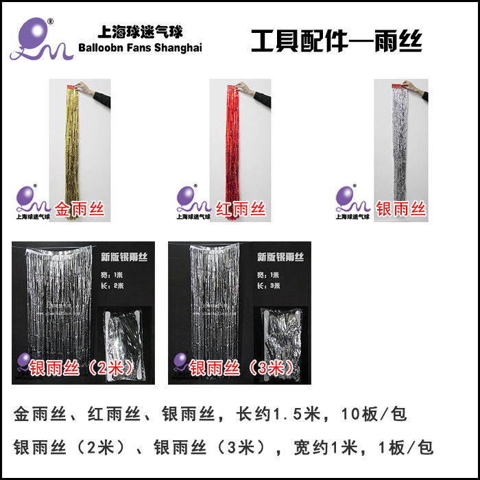 Chủ đề mưa bạc Chủ đề mưa vàng Chủ đề mưa đỏ Hành tinh năm cánh Chủ đề mưa Ruy băng bạc T