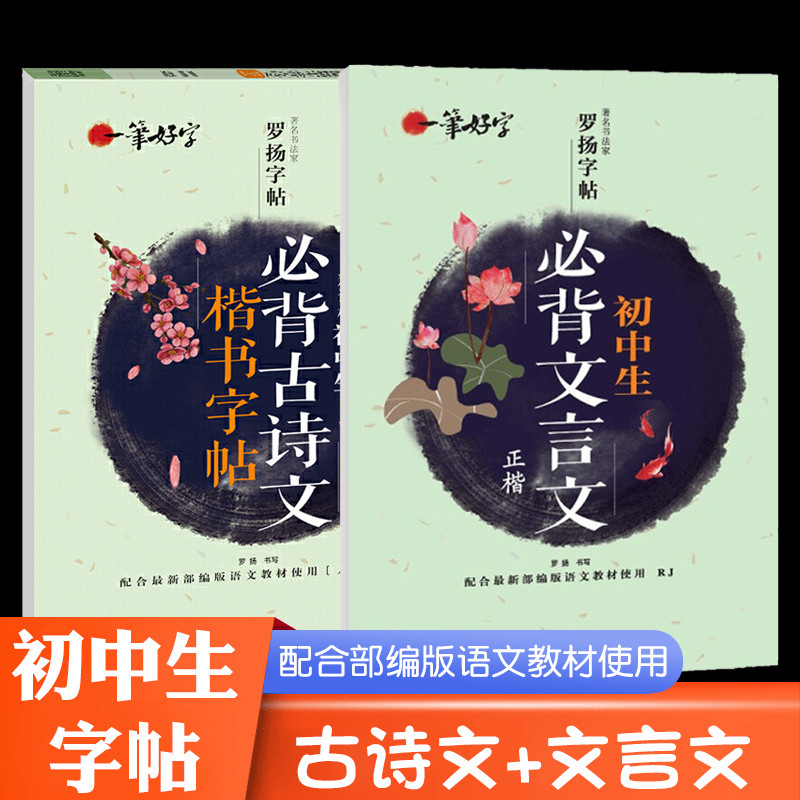 Một nhân vật tốt Luo Yang Copybook Học sinh trung học cơ sở phải ghi nhớ Thơ cổ điển Trung Quốc Cổ đ