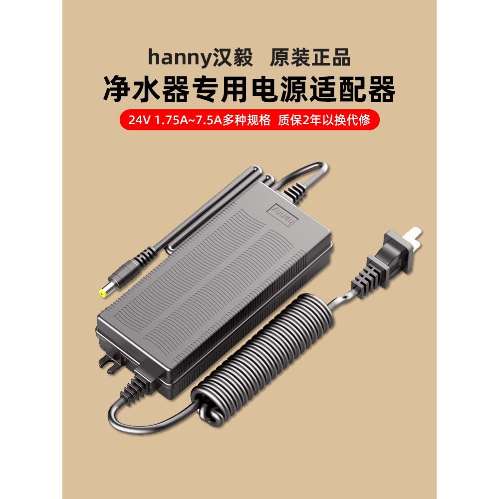Thích hợp cho máy lọc nước Midea Qinyuan Power Bộ chuyển đổi hanny hanny chính hãng 24V1.75A 2A 3A 4