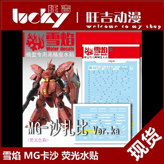 Hàng sẵn có Xueyan Studio-MG42 Sazabi Ver.ka Kasha KA Sand Model Nhãn dán nước huỳnh quang