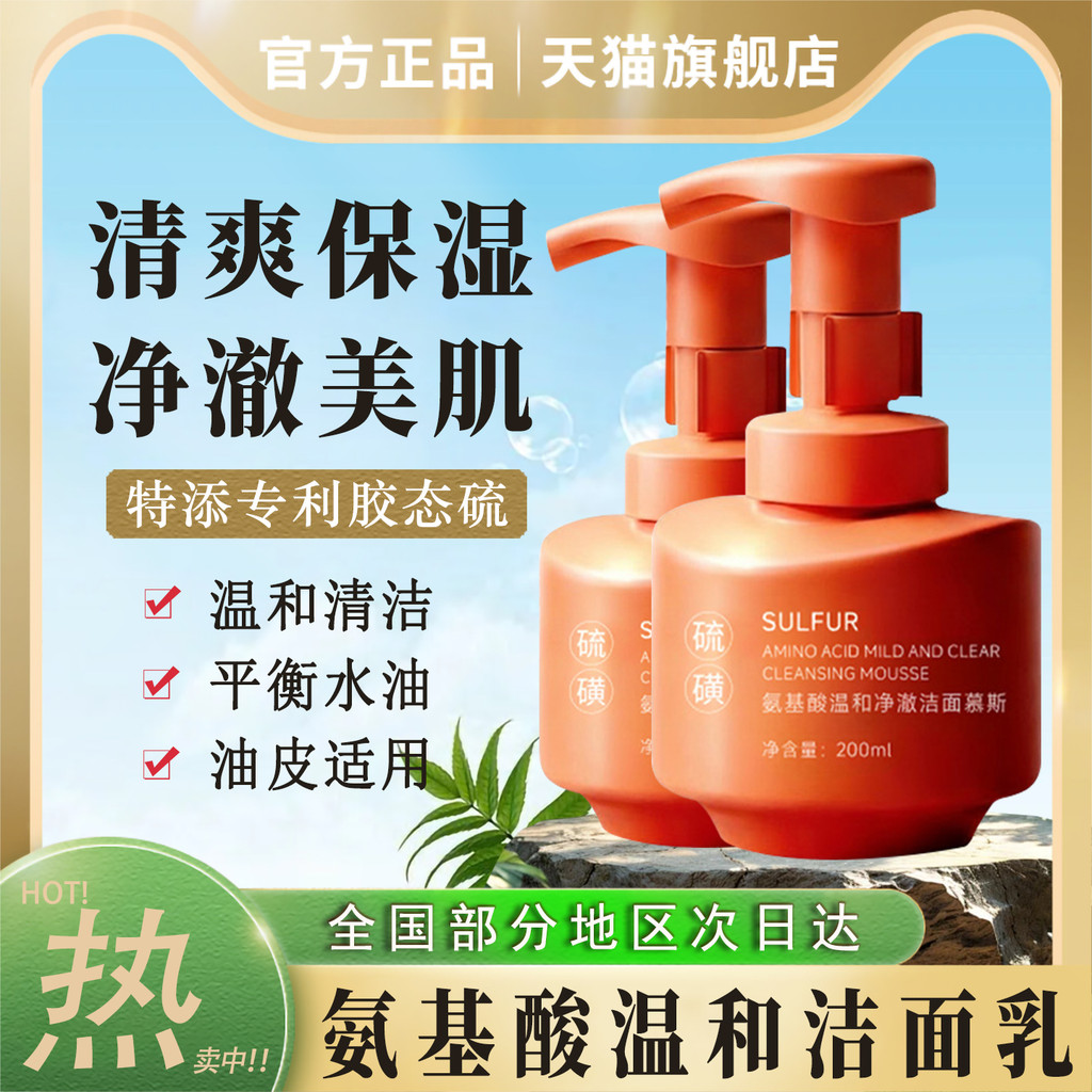 Amino Acid Gentle Cleanser Mousse Oil Control Refreshing Foam Sulfur Facial Cleanser Men 's Official