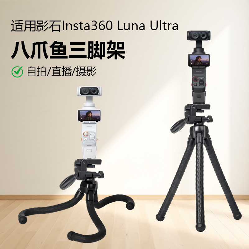 Đế chụp điện thoại di động bạch tuộc Thích hợp cho máy ảnh PTZ camera hai camera PTZ Shadowstone Ins
