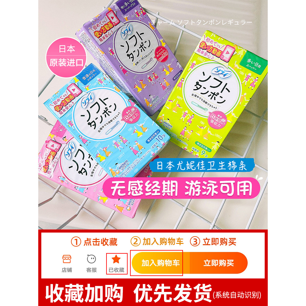 Nhật Bản Unicharm Tampon Tampon Ống Loại Sophie Tích Hợp Tampon Kinh Nguyệt Thời Kỳ Bơi Chống Thấm N