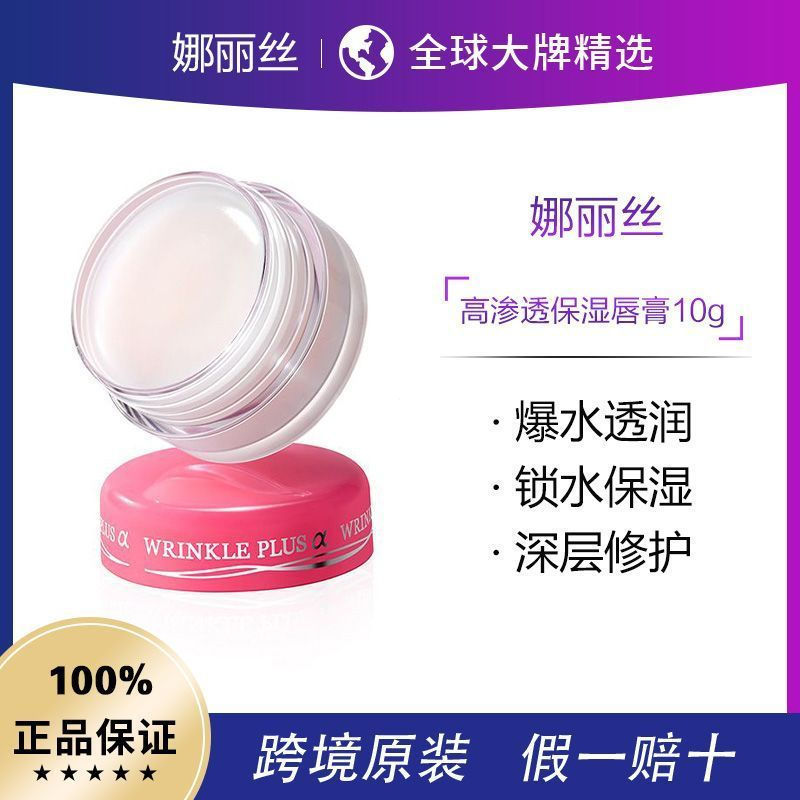 Sản phẩm mới # [Khuyến mãi tạm thời] Son dưỡng môi Naris 10g Mặt nạ dưỡng ẩm dưỡng ẩm cho nữ 12Y