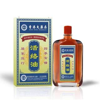 Dầu xoa bóp HONGKONG - Tinh dầu HONGKONG giảm đau nhức xương khớp 50ml