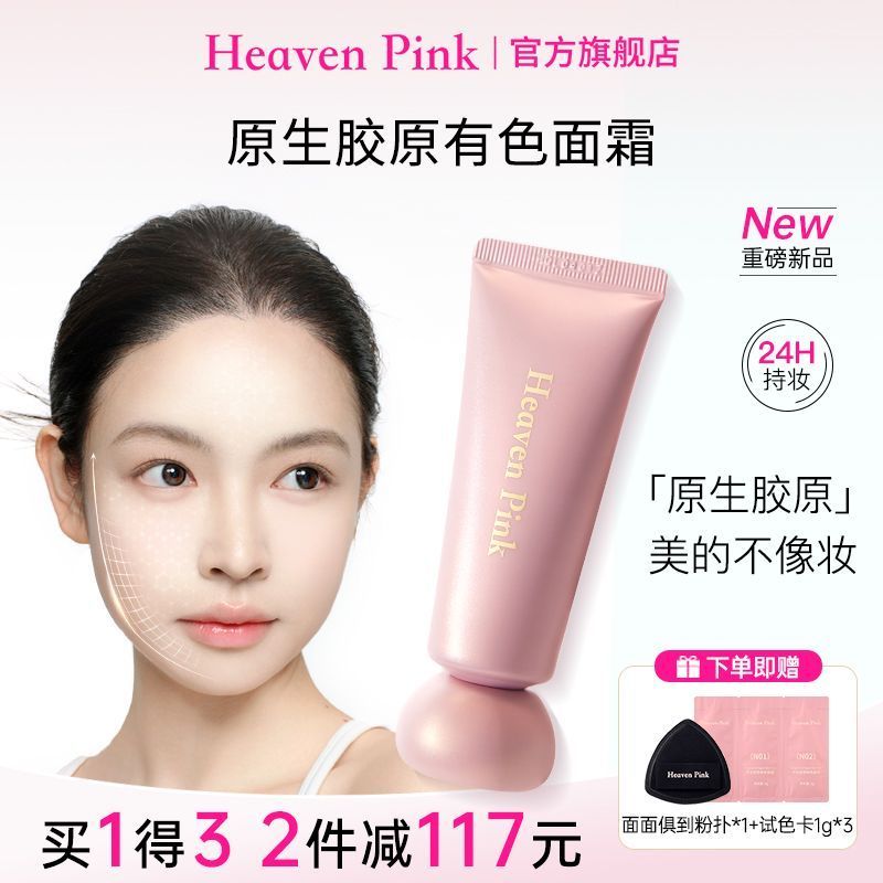 [Chất lượng cao] [Chuyên gia cùng phong cách] Kem nền trang điểm Heavenpink Kem nền Collagen Essence