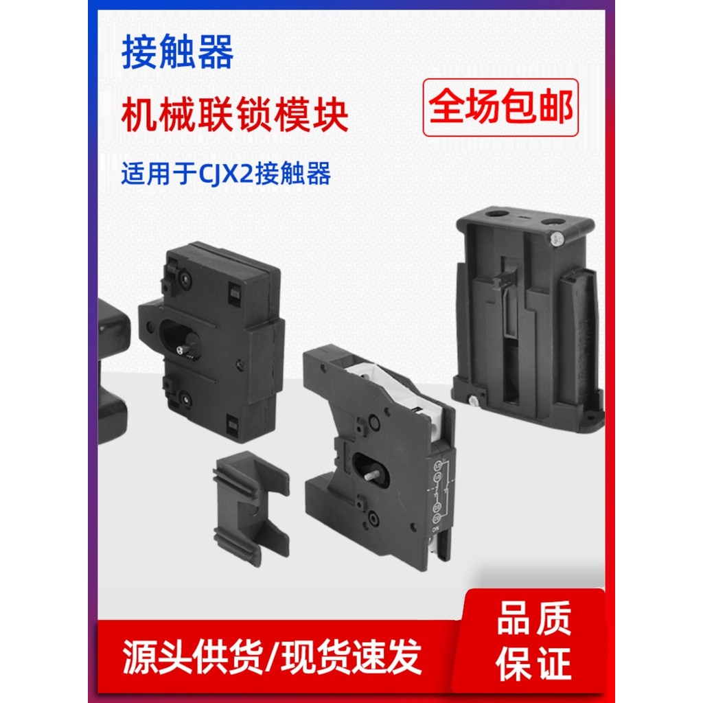 CJX2 AC Contactor Mô-đun dây chuyền cơ học Cơ chế lồng vào nhau 12 / 32 / 40 / 150 CJX1 3TX7