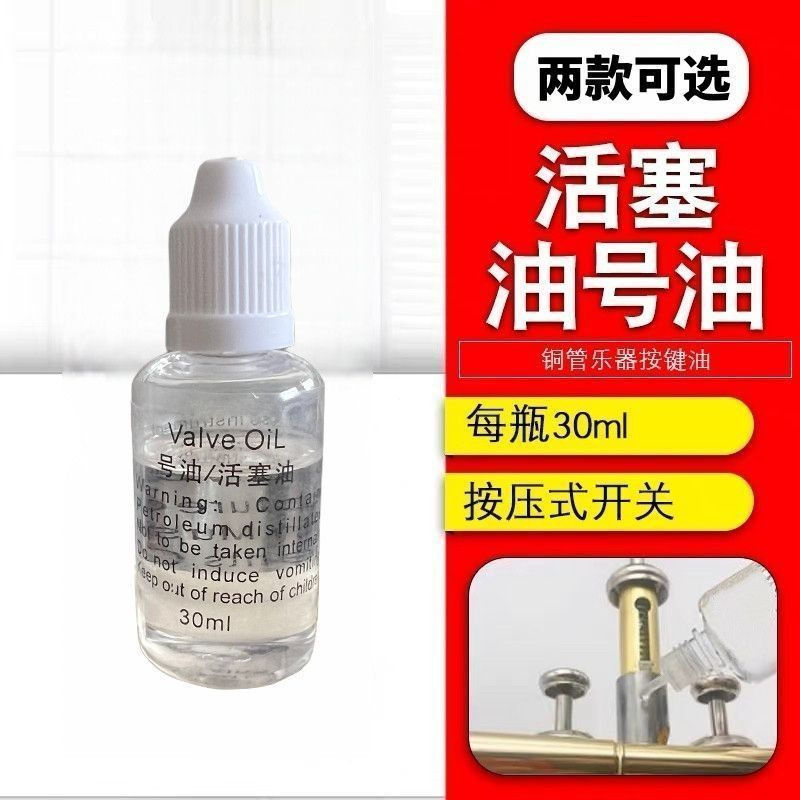 Trombone brass instrument lubricant, piston instrument, brass instrument12y Universal new button-typ