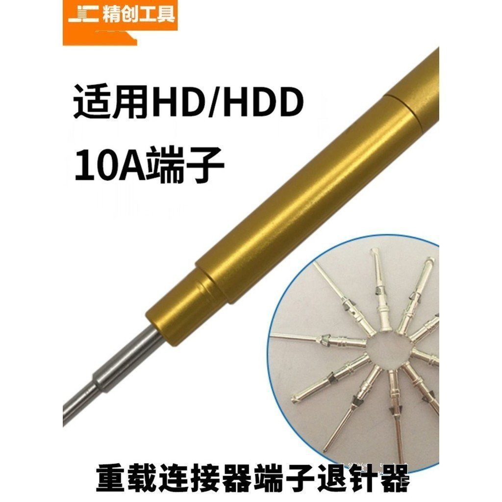 Harding Vion Sibashi Reload Connector 10A Cold Press Needle Ternal Needle Ejector Car Connector Need