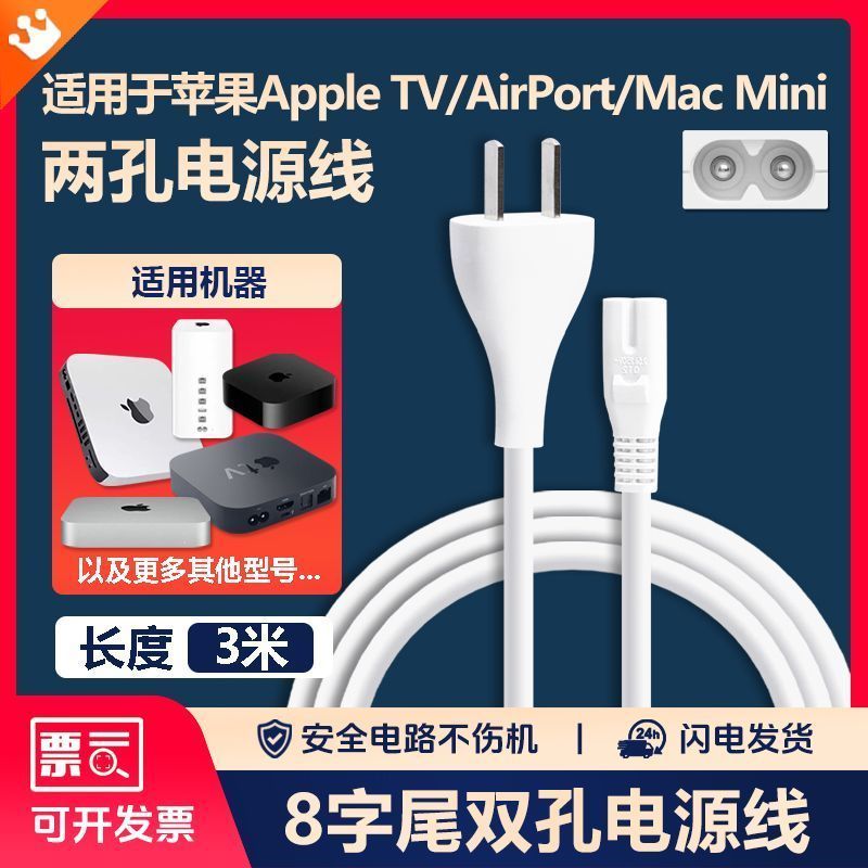 Thích Hợp Cho Apple Apple TV 4K TV Box Mac Mini Host Hai Lỗ 8-Character Dây Nguồn Cắm 8.1.22