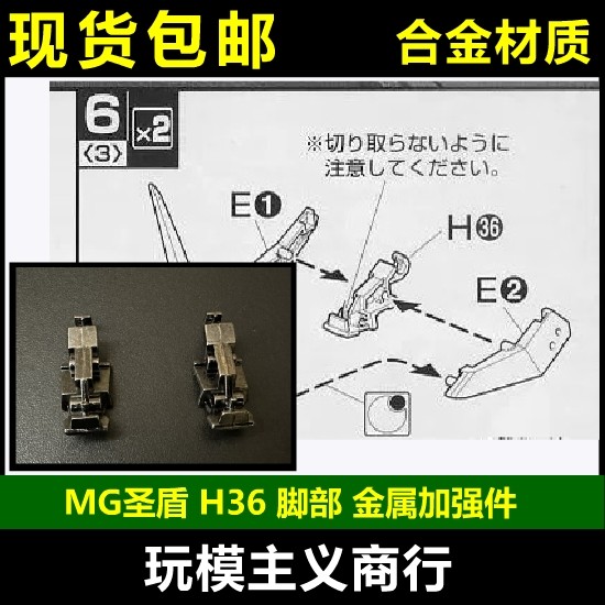 Miễn Phí Vận Chuyển AE MG AE MG Aegis Gundam H36 Kim Loại Gia Cố Phần Bổ Sung Phụ Kiện