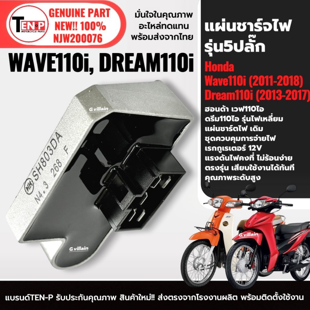 Tấm Sạc WAVE110i WAVE110i Năm 2011-2018 / DREAM110i Đèn Vuông Mô Hình Xe Máy Sạc 5-Plug Sf