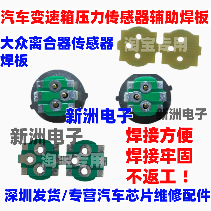 Thích hợp cho Volkswagen DQ380 DQ500 ODE Hộp số Cảm biến áp suất Tấm hàn Cảm biến ly hợp Tấm hàn