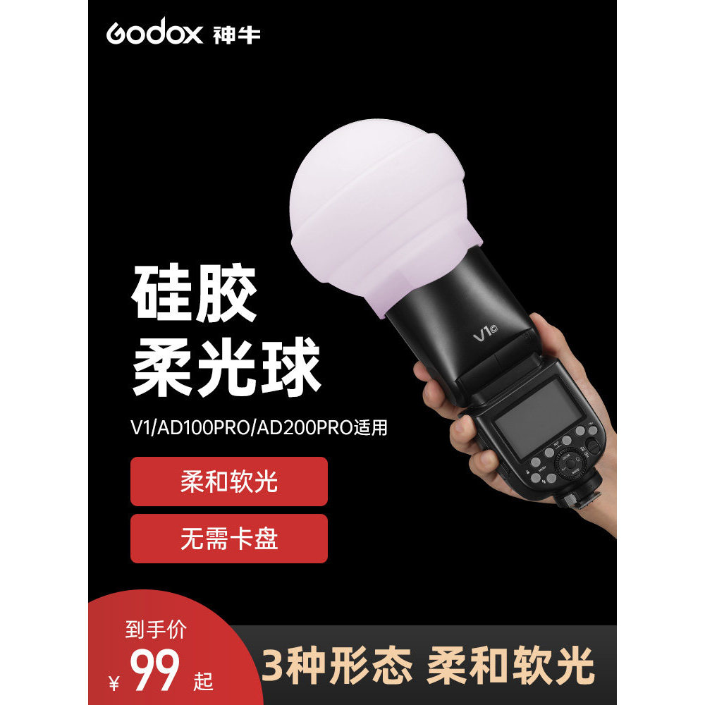 Godox AK-R22 Silicon Hình Cầu V1 V1pro V100 AD100pro H200R Flash Khuếch Tán Bóng