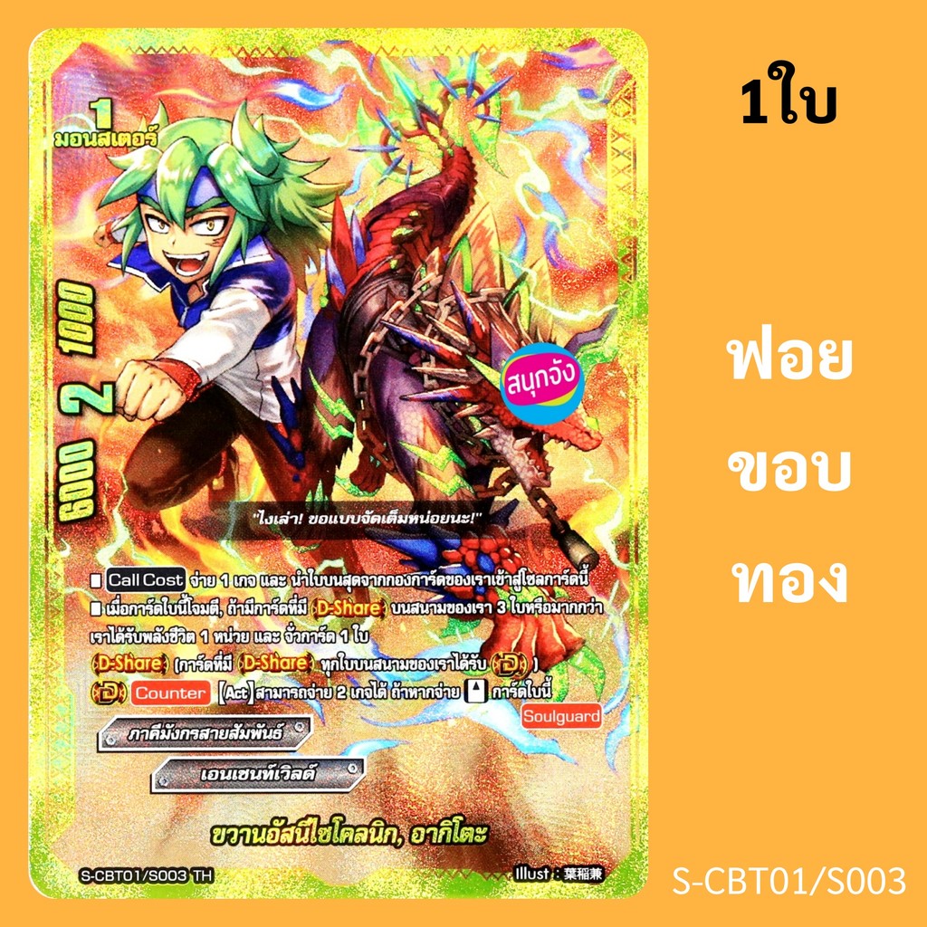 Buddyfight Asny Cycloneic Axe Akito Dragon Alliance Enchant World Gold Edge Foil dập nổi S-CBT01 / S