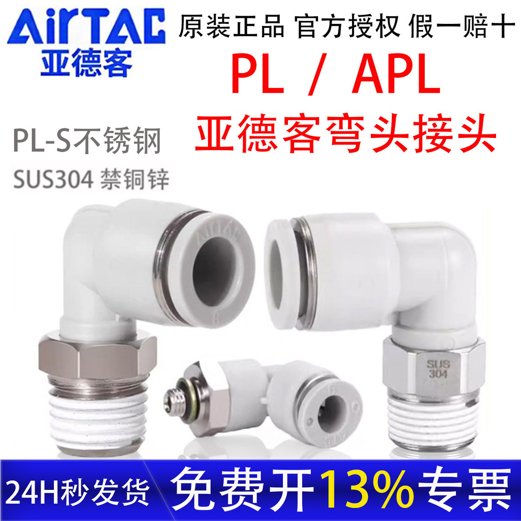 Yadeke 90°Khuỷu tay góc phải APL4M5 601-m PL802-S 1003 1203 Trachea Khớp thu nhỏ