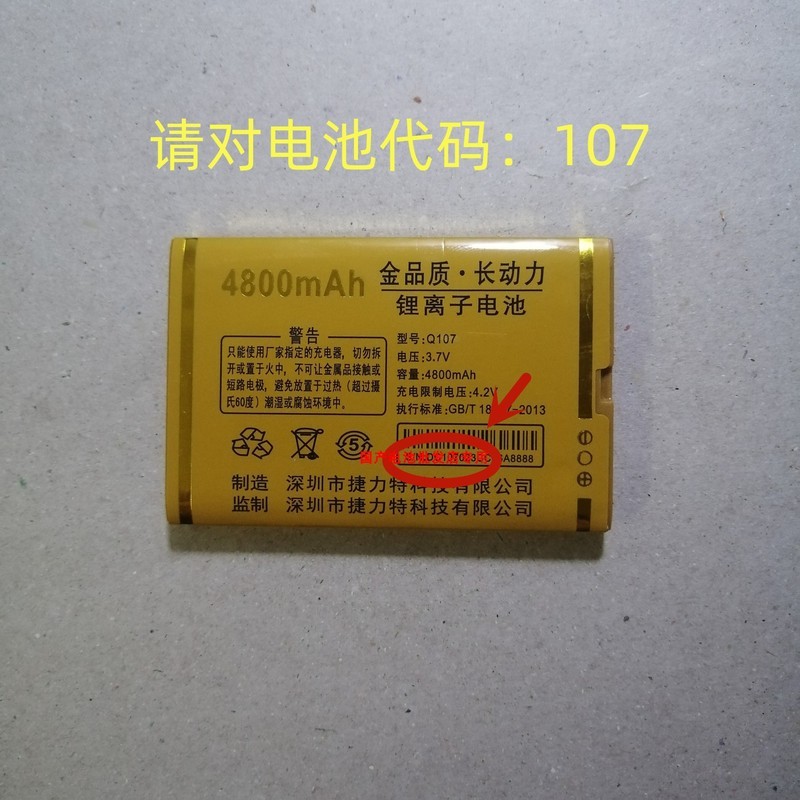 Ban Đầu Golden Guowei J107 Q107 Q107-4G JT112 BLT107 BLT112-4G Pin Điện Thoại Di Động