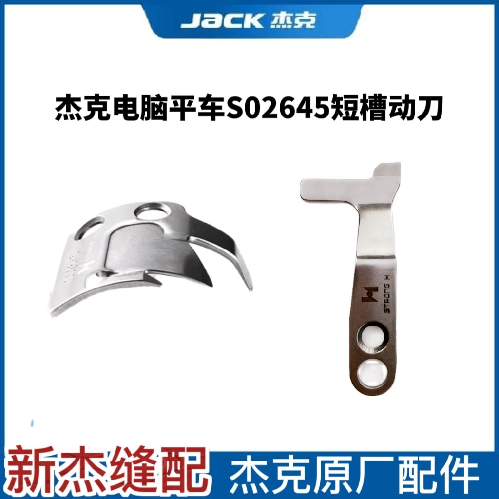Jack A5E Nhanh Ngược Vua Máy Tính Phẳng Xe Nguyên Bản Chủ Đề Cắt Dao S02645 Lưỡi Cố Định Máy May Ren