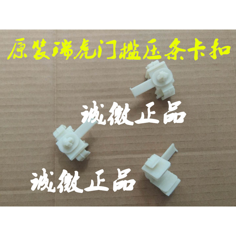 Chery Phụ Kiện Chính Hãng Chery Tiger Ngưỡng Tấm Áp Lực Kẹp Chery Tiger 3 Ngưỡng Áp Lực Dải Khóa