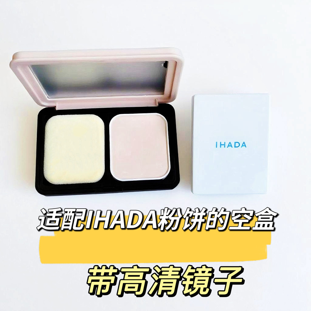 Thích hợp cho IHADA Shell IHADA Hộp bột ép Hộp rỗng thay thế bằng gương có nắp lật phồng Hộp lưu trữ