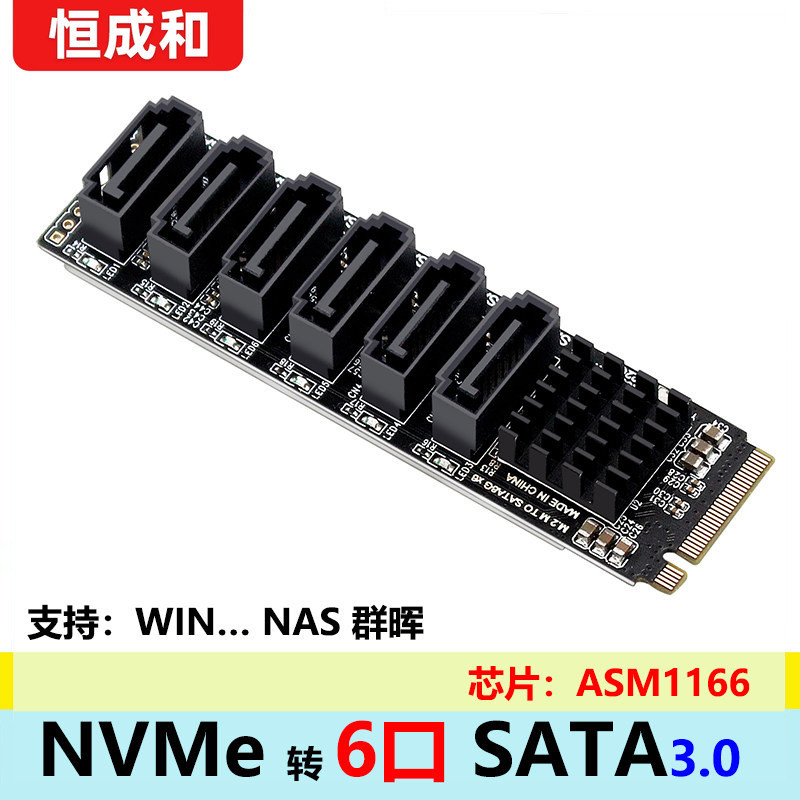 全新M.2 NVME转SATA6G/5/6口ASM1166扩展卡NAS群晖硬盘扩容JMB585
