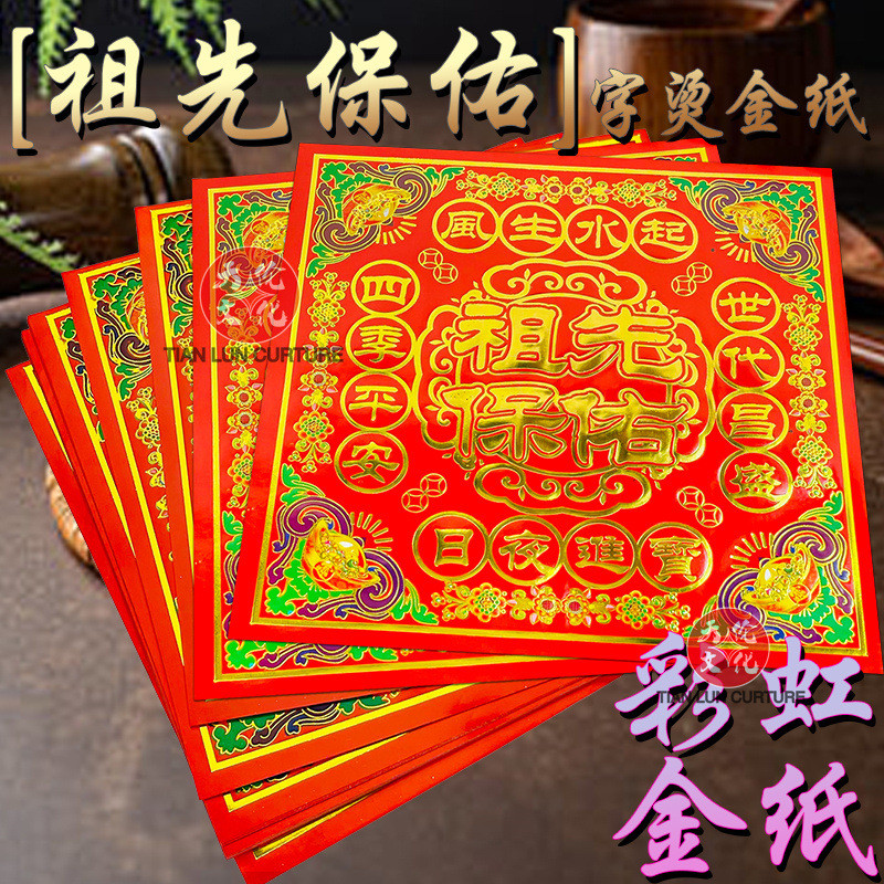 ❈ 🇾 ✷ ❈ ❈ ❈ 🍎 ❈ ❈ 【 19 × 19cm 400 🍒 】 Tổ tiên cầu vồng Joss Giấy in màu Origami Giấy in màu Origami 
