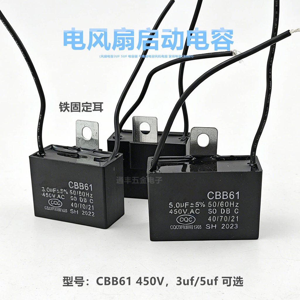 Quạt Tụ Điện 3UF 5UF Tụ Điện Quạt Quạt Tụ Điện Nóng Chảy Hộ Gia Đình Tụ Điện CBB61 Khởi Động Tụ Điện