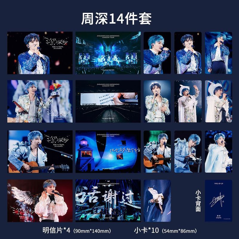 Zhou Shen 2025 Deep Concert Hàng hóa Tinh tế Gypsophila 14 miếng Thẻ ảnh HD Bưu thiếp