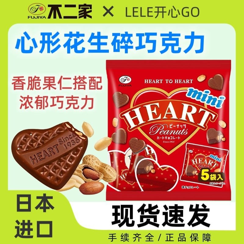 Nhập Khẩu FUJIYA FUJIYA FUJIYA Đậu Phộng Hình Trái Tim Sôcôla Dâu Sandwich Bánh Quy Bánh Ngọt Đậm KX